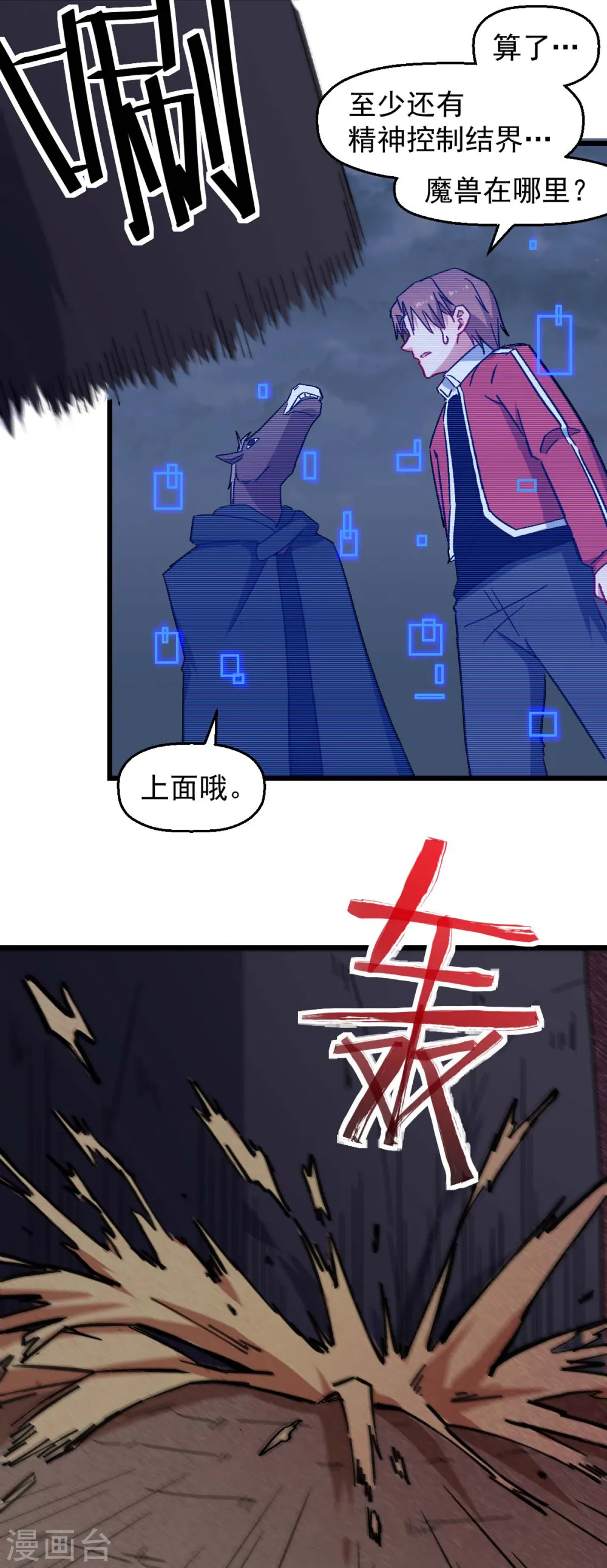 异能狂师漫画酷漫屋漫画,第165话 复活2图