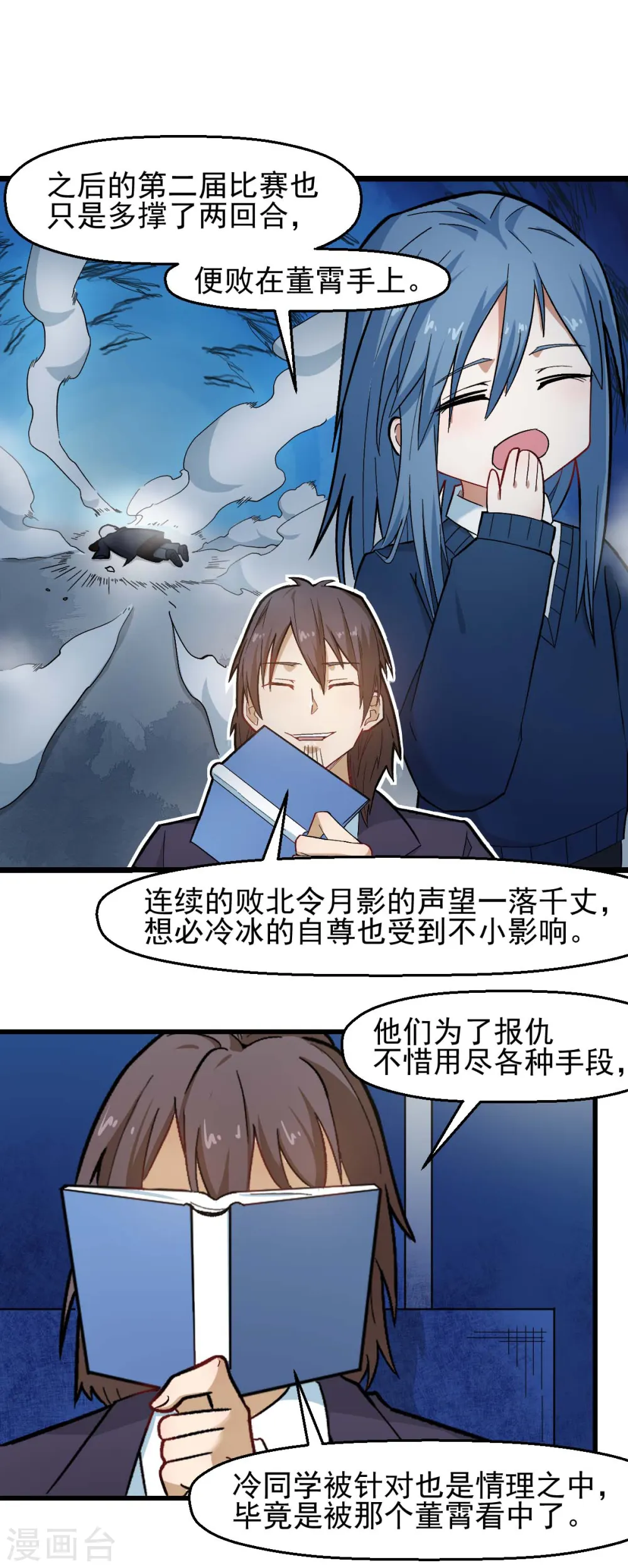 异能狂师有小说吗漫画,第199话 不败的冷冰1图