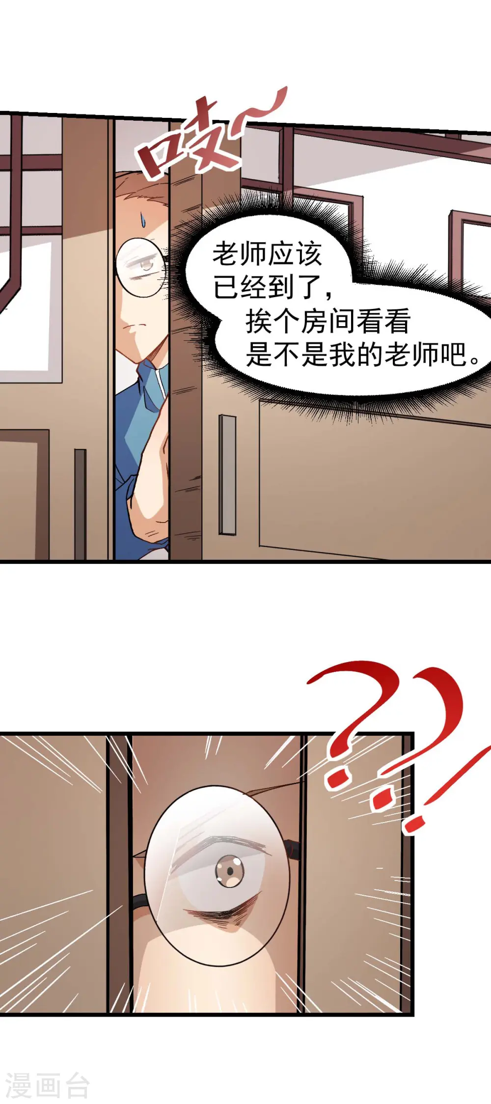 异能狂潮小说全集漫画,第122话 欧阳华的训练之道1图