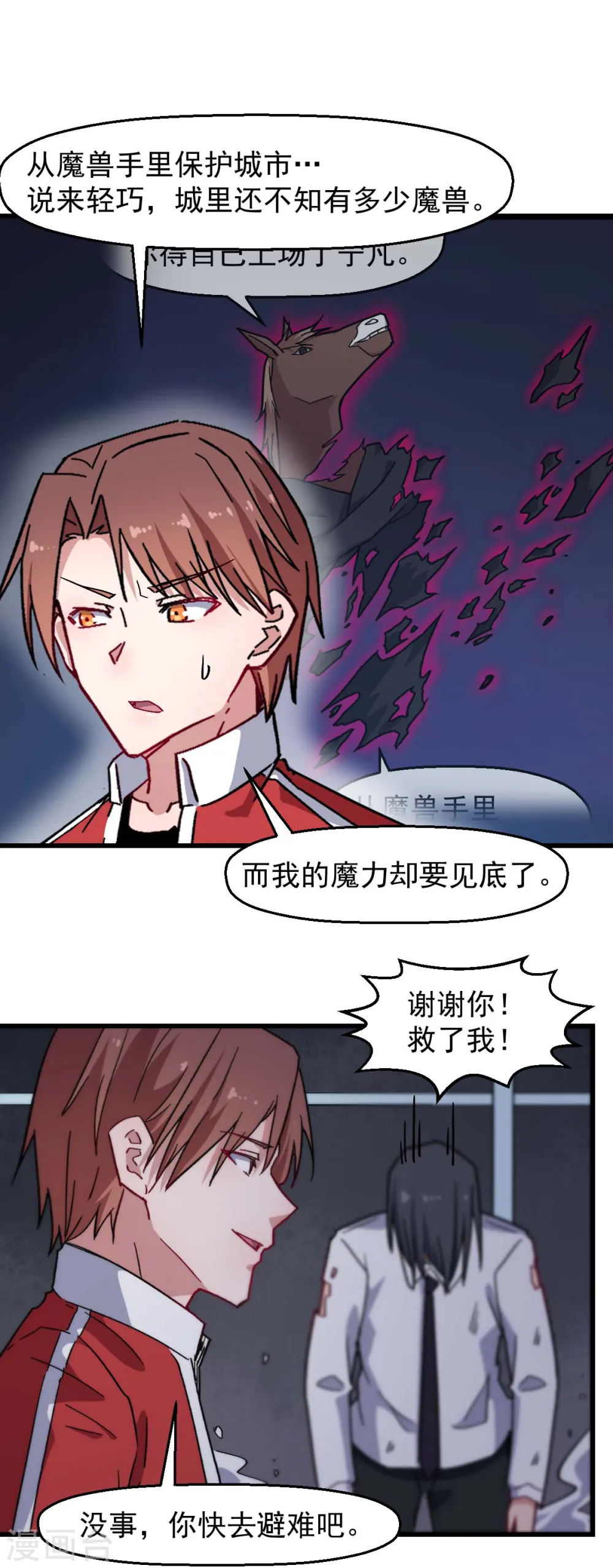 异能高手漫画,第179话 便捷之法1图