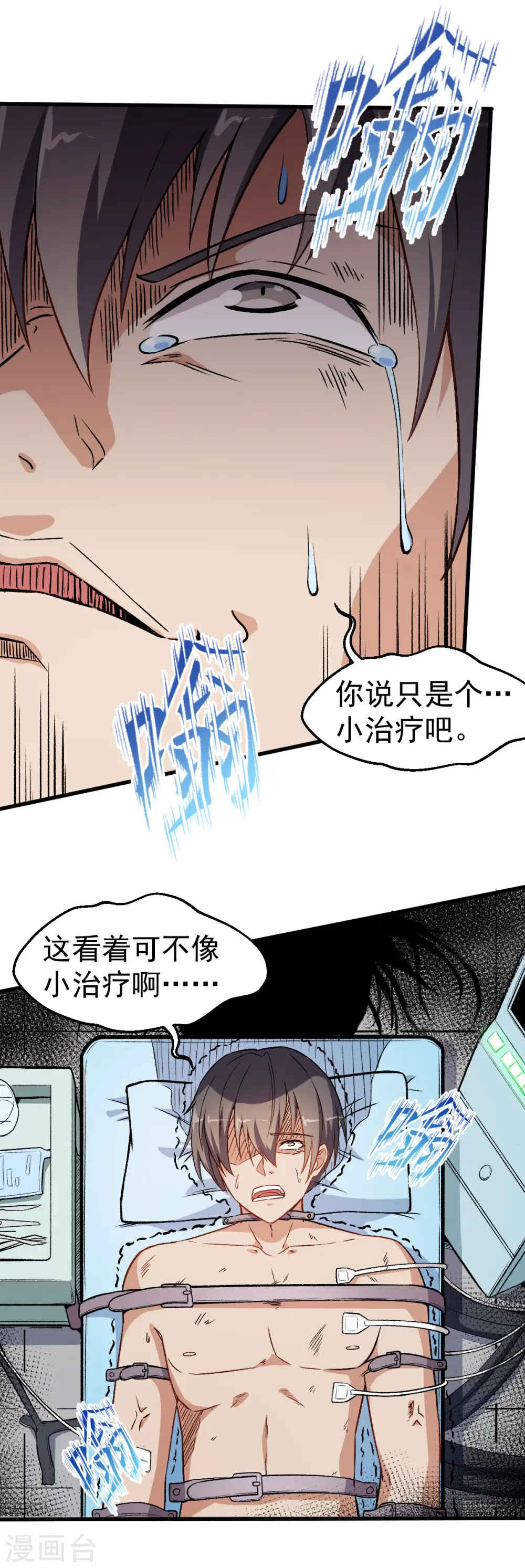 异能狂师动态漫画免费观看漫画,第58话 落败1图