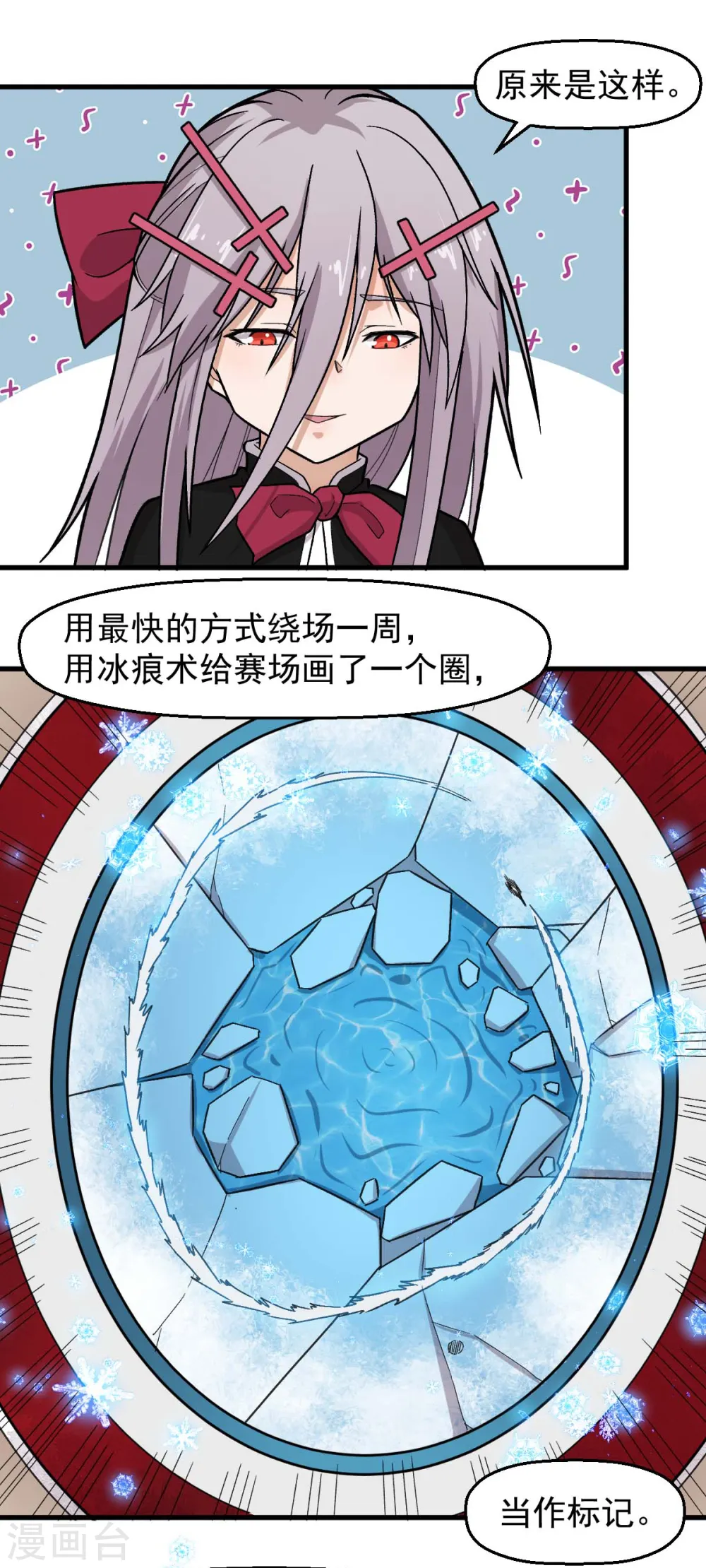 异能狂师动态漫画免费观看漫画,第245话 一招定胜负2图