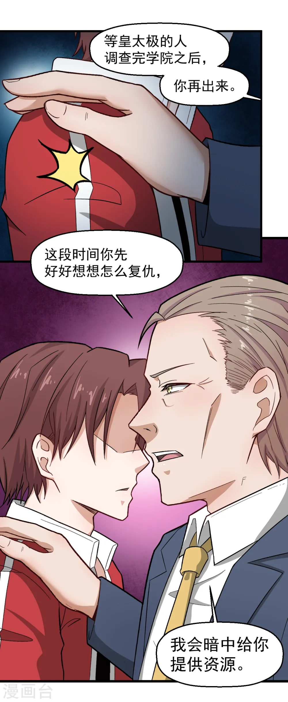 异能狂师漫画全集漫画,第227话 午后会谈1图
