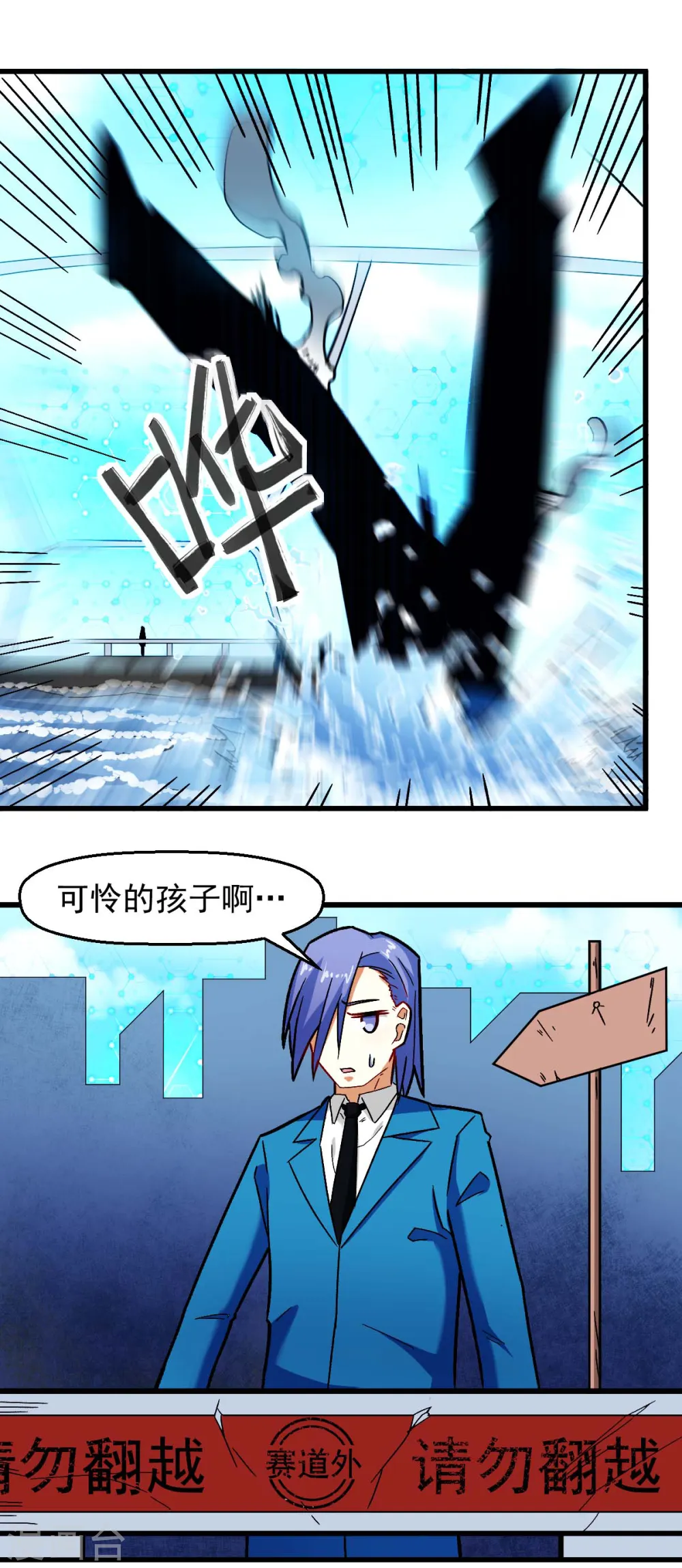 异能都市手游漫画,第202话 破碎的防护罩2图