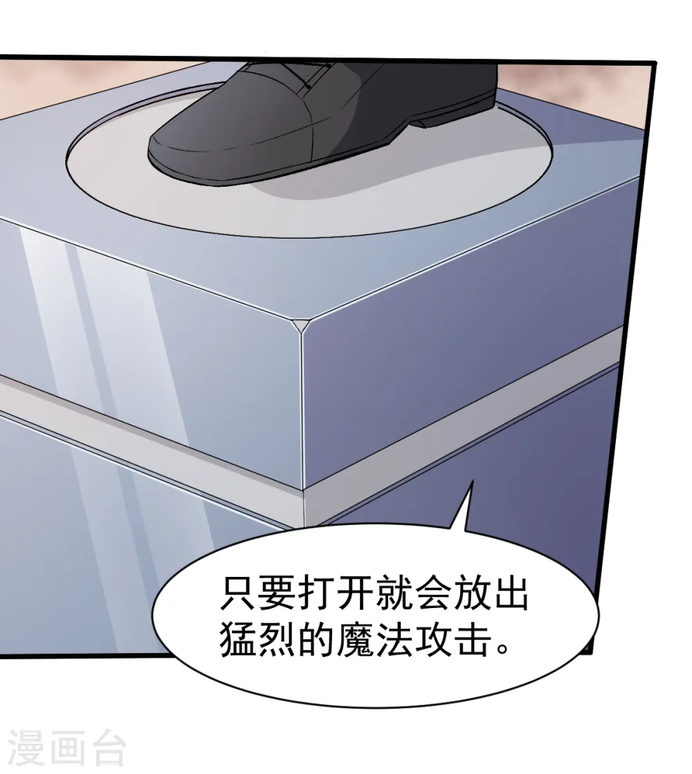 异能狂师漫画免费阅读下拉式六漫画漫画,第33话 现在到你们了1图