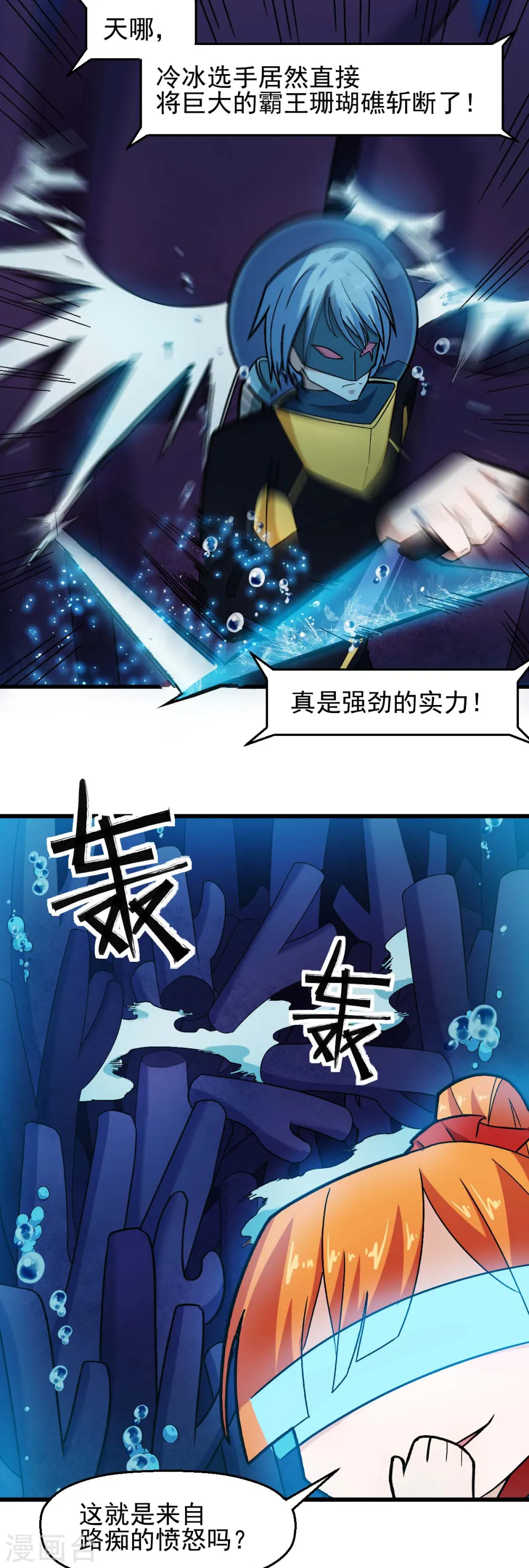 异能狂师漫画,第203话 冷星月危机2图