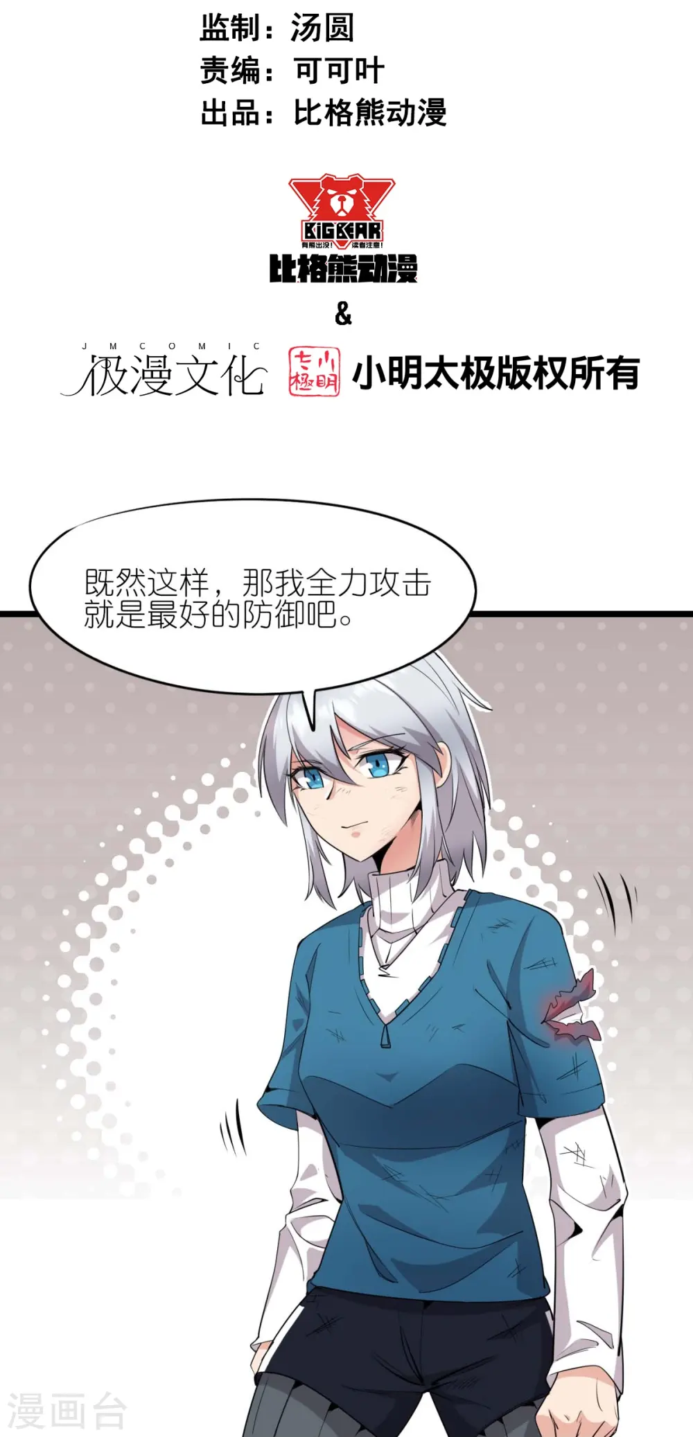 异能特工军火皇后漫画,第263话 变化2图