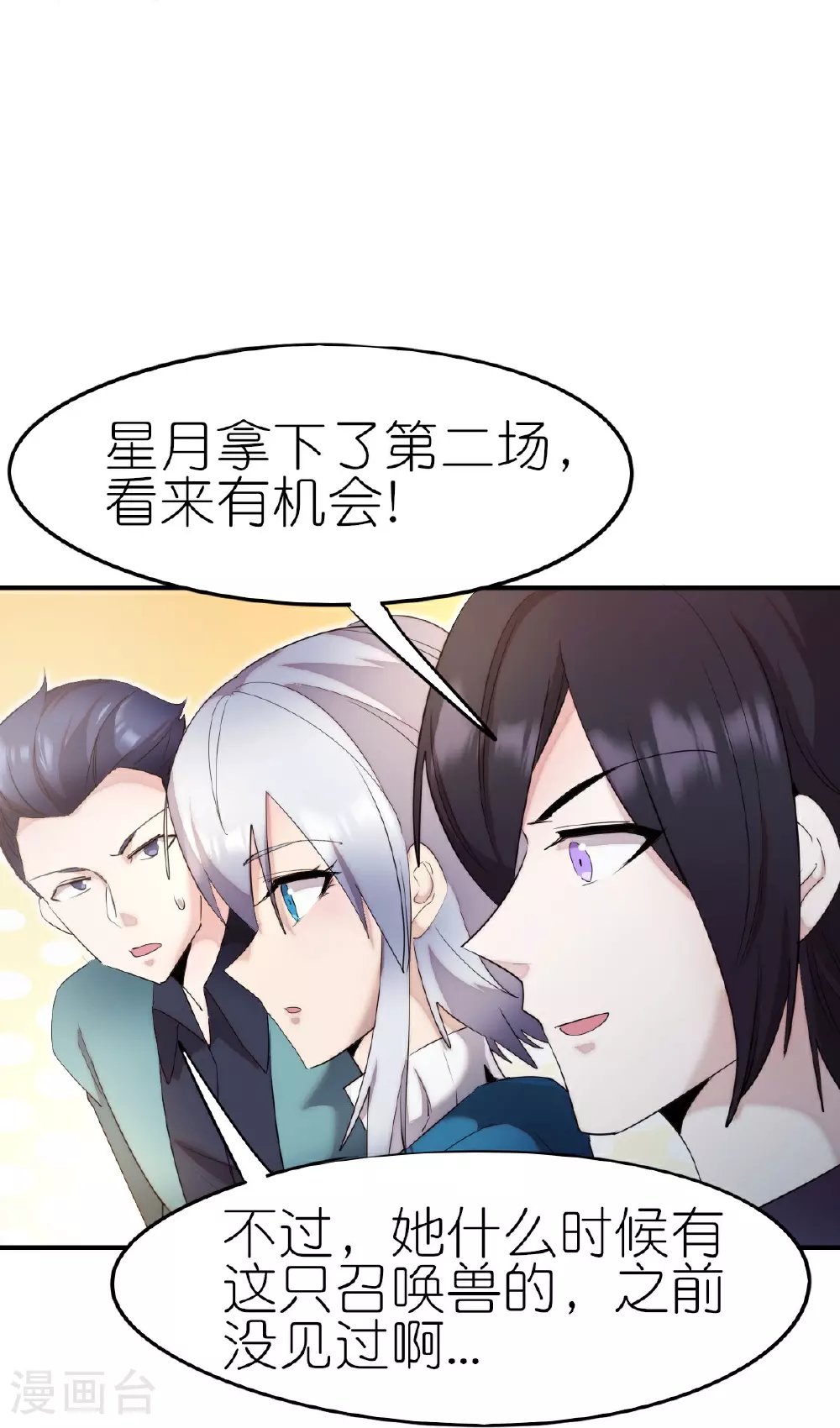 异能狂妻免费阅读全文漫画,第270话 胜负之间1图