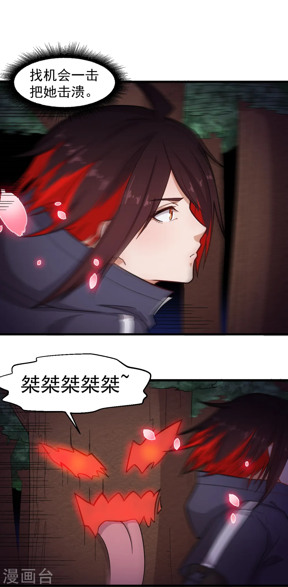 异能狂师原著小说叫什么漫画,第231话 红叶凛战芙蓉1图