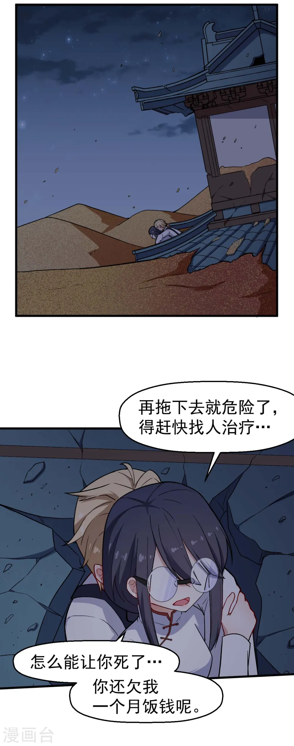 异能狂徒在校园三寸烟火小说漫画,第161话 天灾级2图