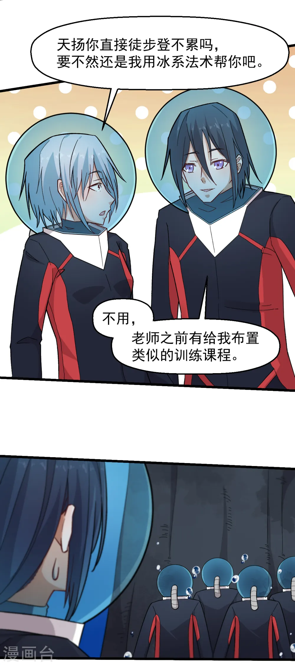 异能兽漫画,第217话 皇的邀请2图