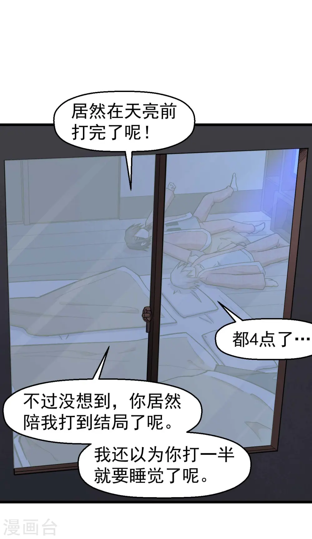 异能狂师漫画免费阅读下拉式六漫画漫画,第132话 我们逃学吧1图