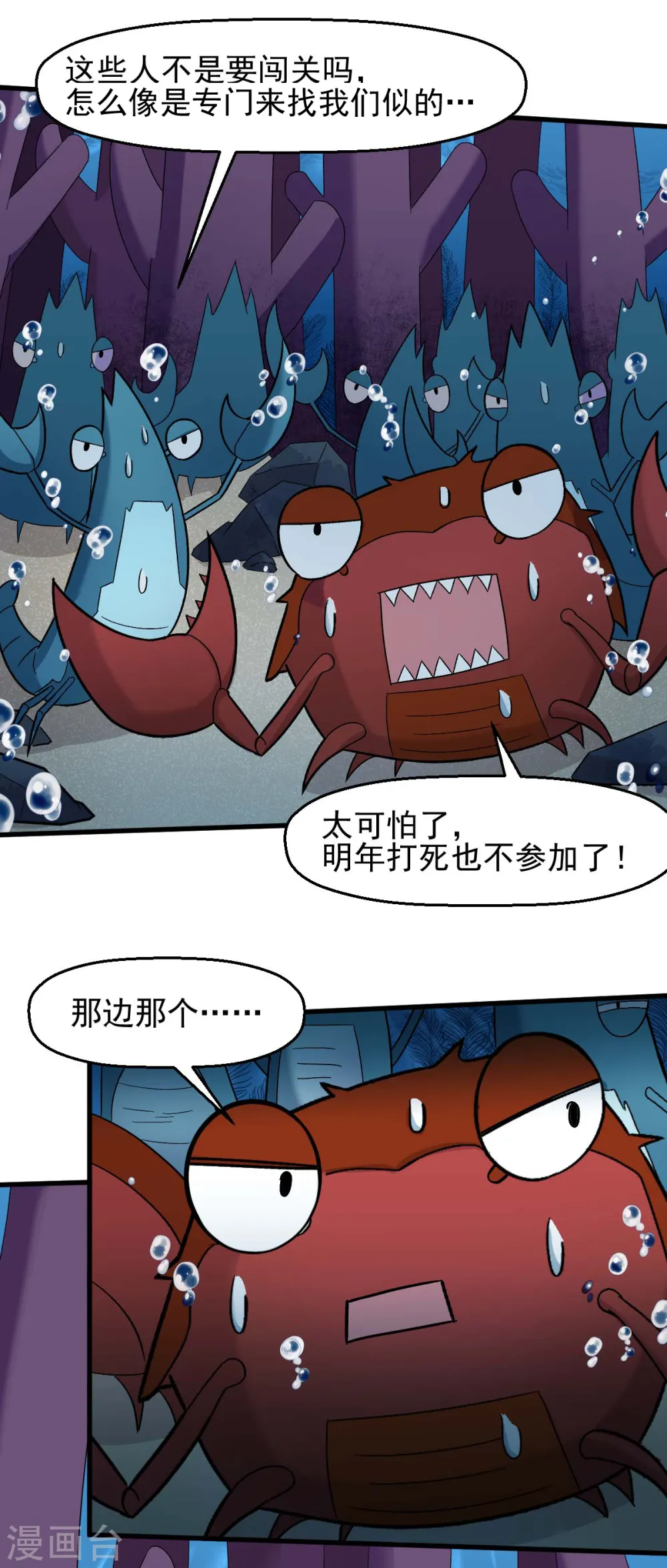 异星灾变漫画,第205话 海底魔兽1图