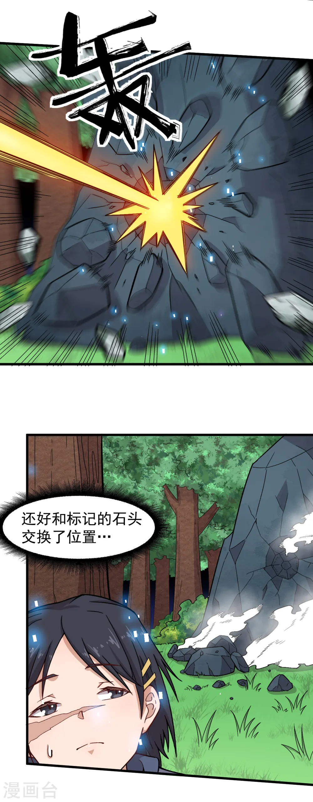 异能狂师百度百科漫画,第234话 两两对决1图