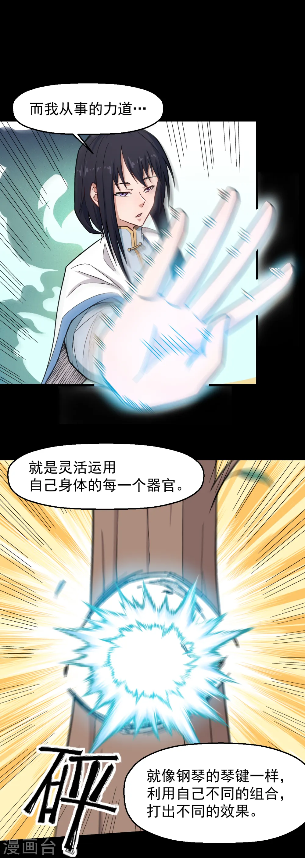 异星灾变漫画,第224话 张天扬新技能2图