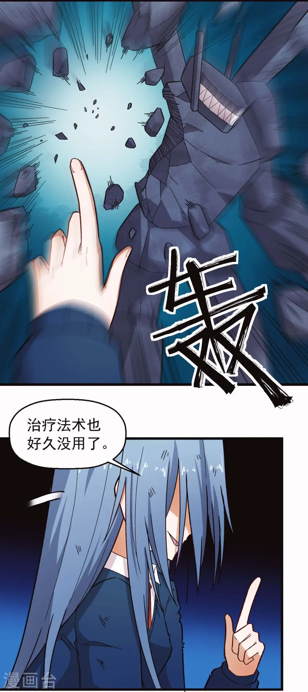 异能狂师全集免费观看漫画,第249话 这就没了么1图