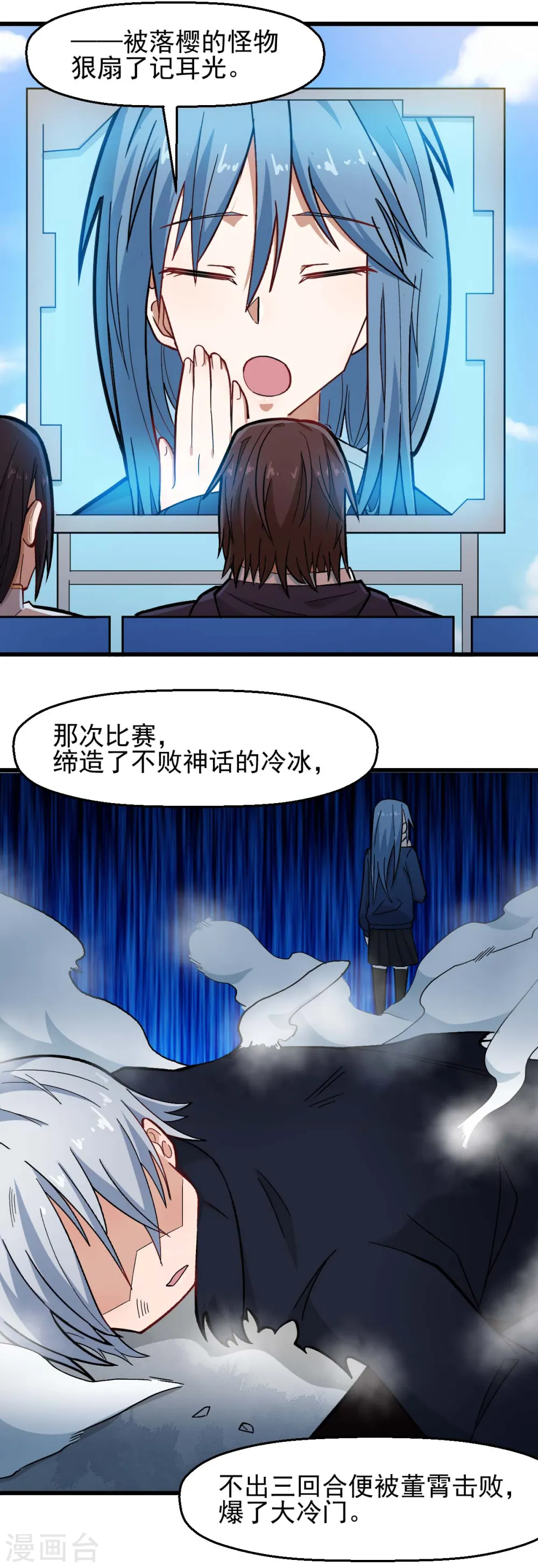 异能狂师全集免费观看漫画,第199话 不败的冷冰2图