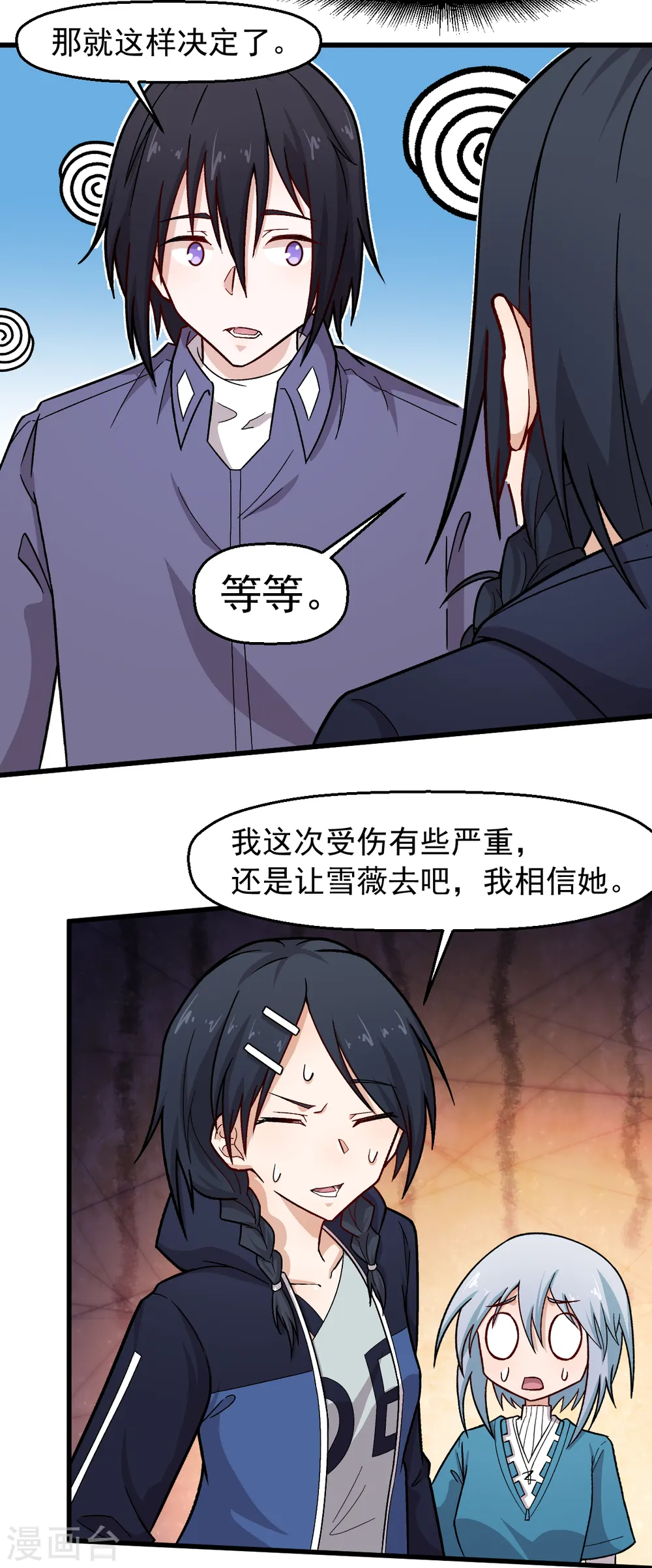 异能狂潮游戏漫画,第241话 放弃2图