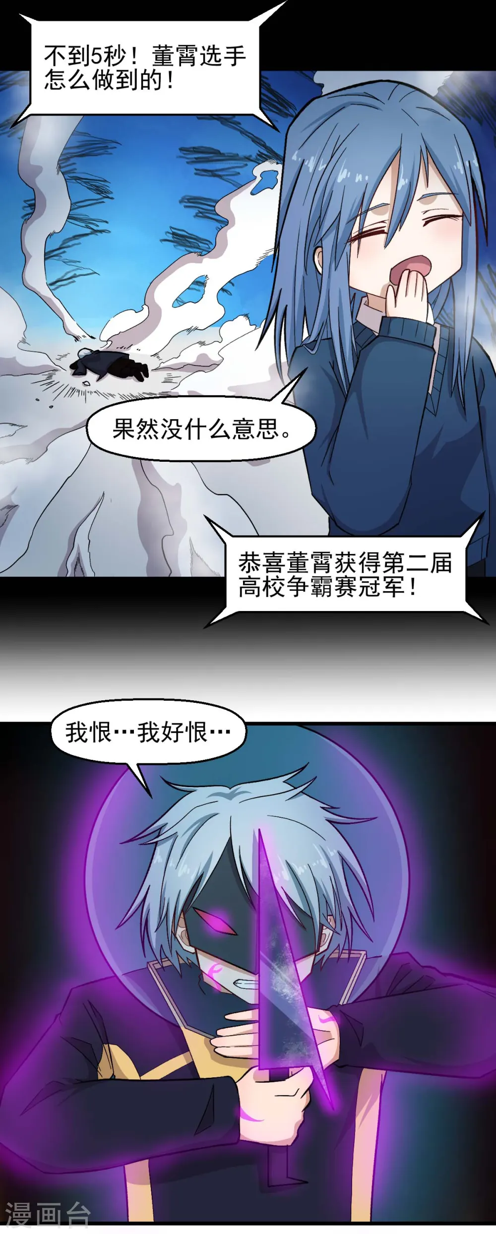 异能狂师漫画免费下拉式六漫画漫画,第211话 憎恨1图