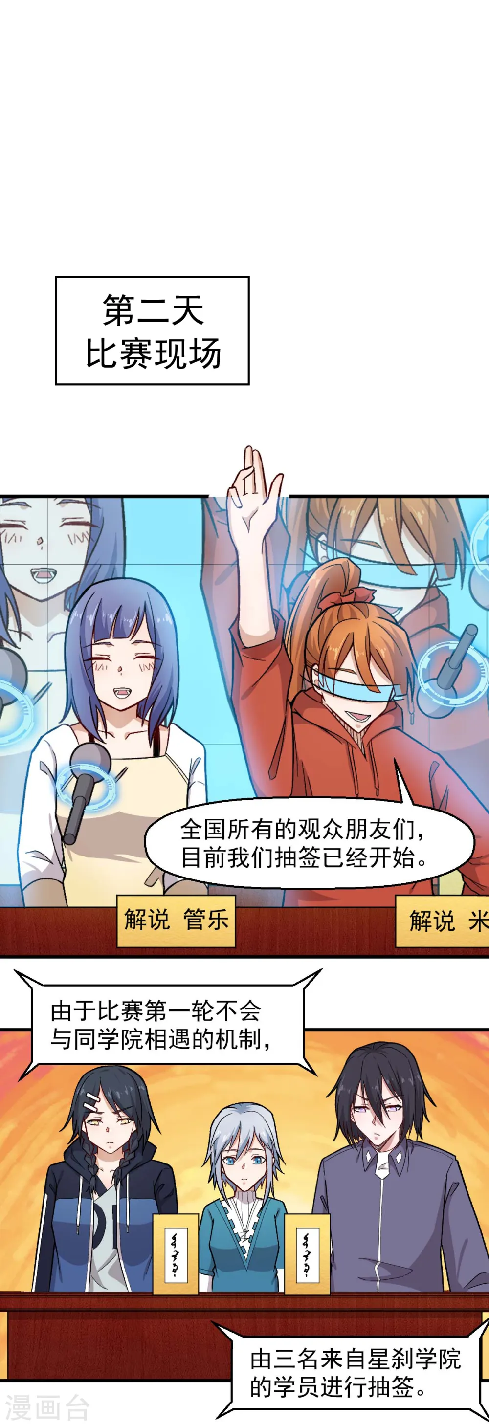 异能狂师动态漫画免费观看漫画,第244话 冰封湖1图