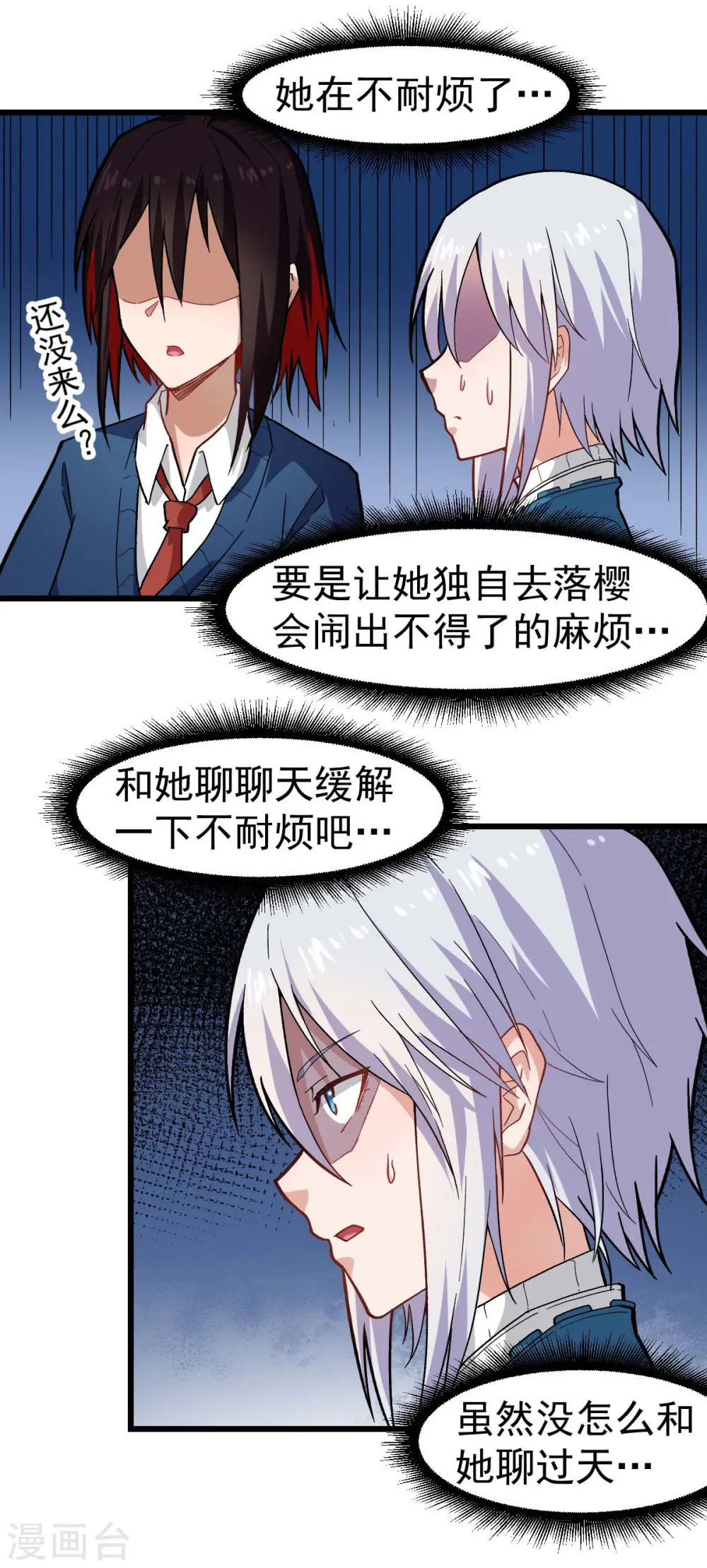 异能狂师漫画免费下拉式看漫画,第144话 气象局2图