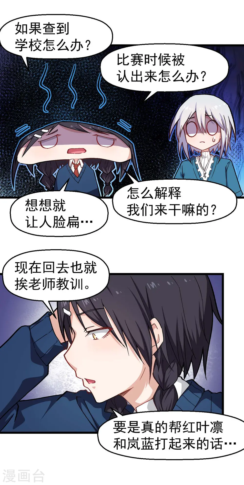 异能狂师漫画酷漫屋漫画,第147话 倾斜1图