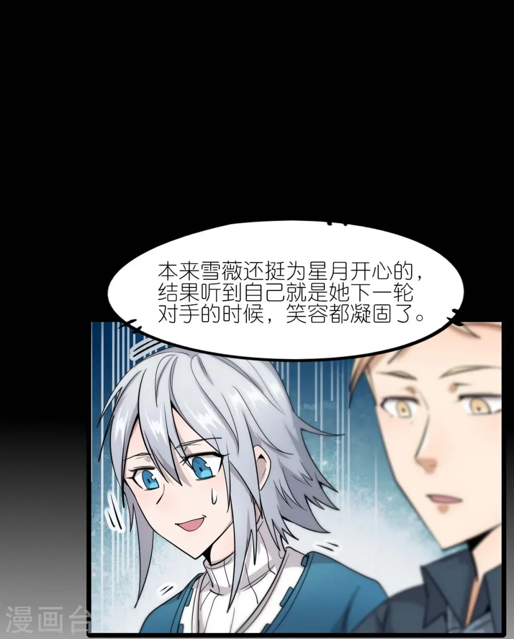 异能狂师漫画下拉式免费漫画,第257话 就让我看这吗？1图