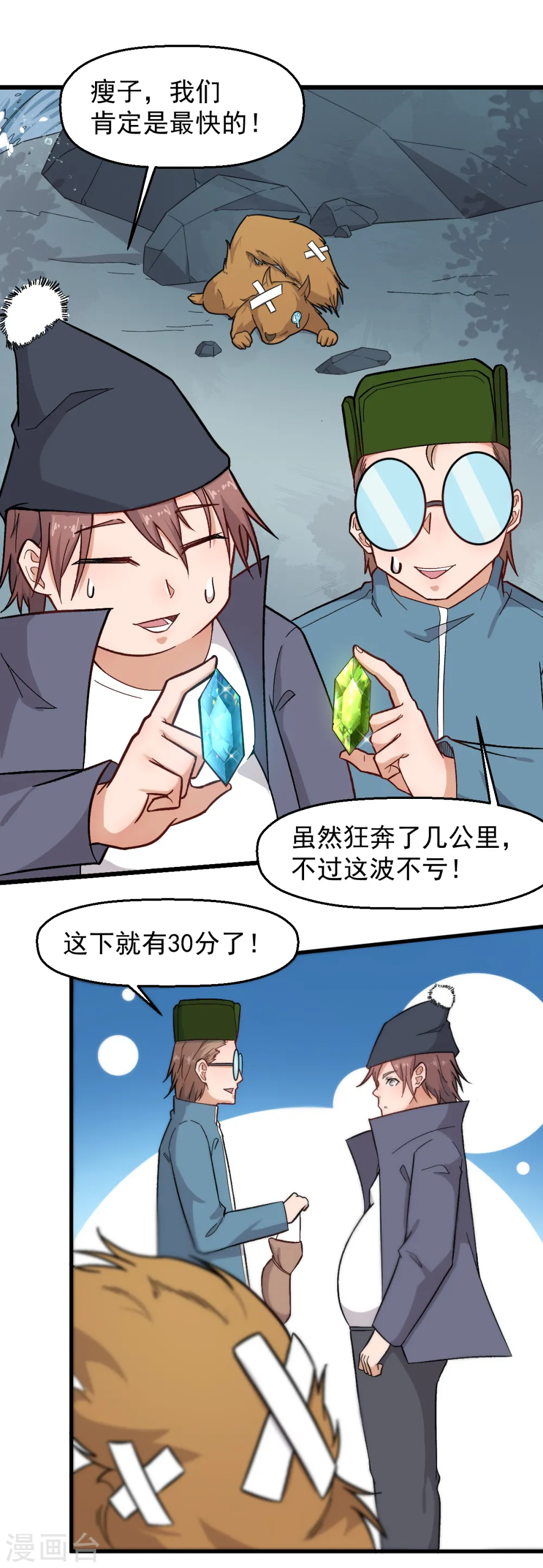 异能狂师动漫在线观看漫画,第229话 掠夺1图