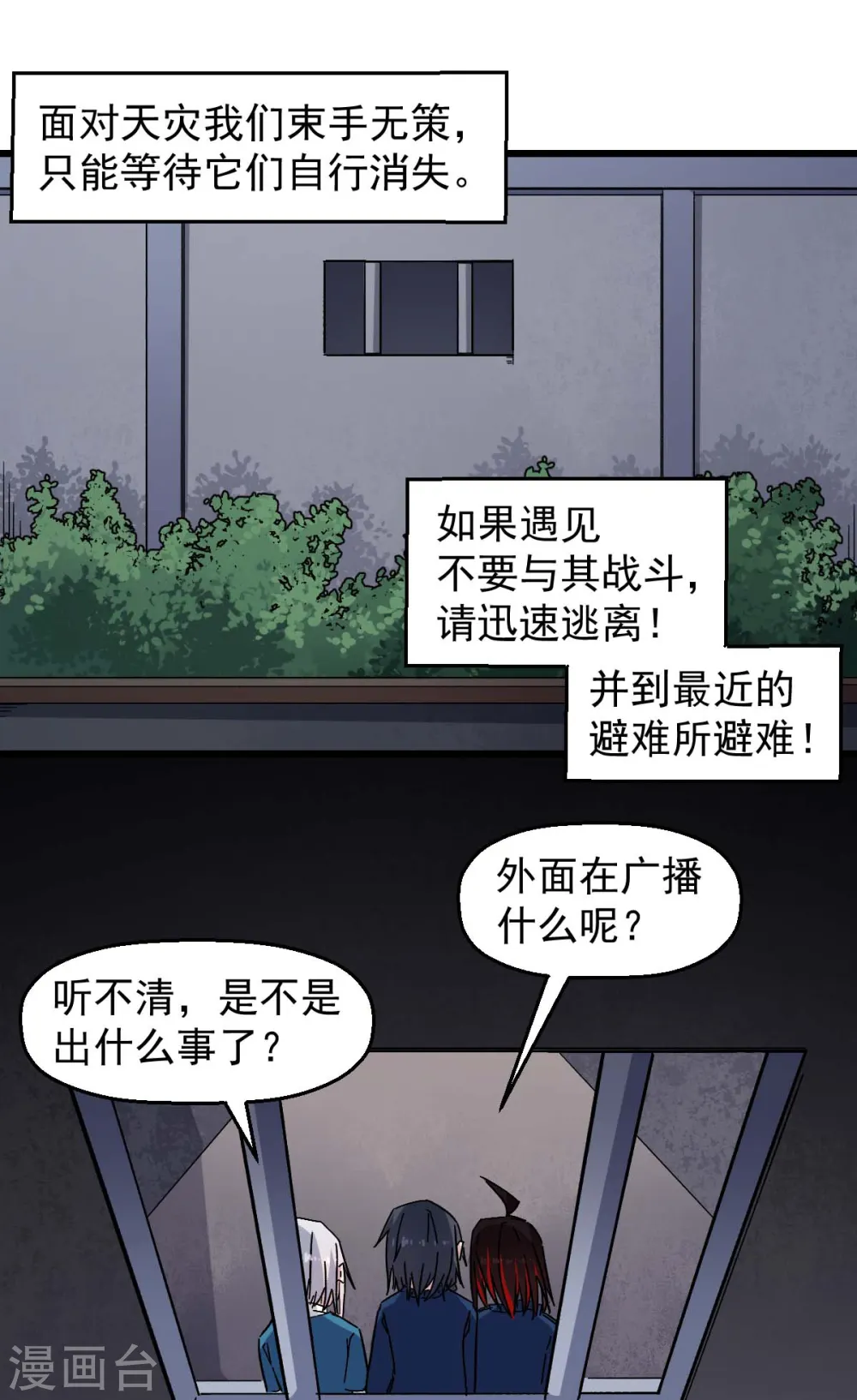 异能狂父漫画,第162话 兜帽下的脸孔1图