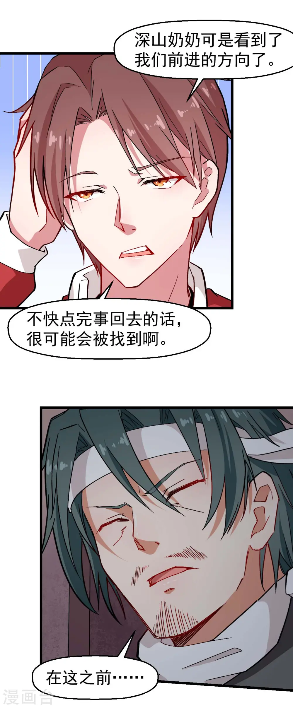 异能狂师漫画免费阅读下拉式六漫画漫画,第136话 破败的城市2图