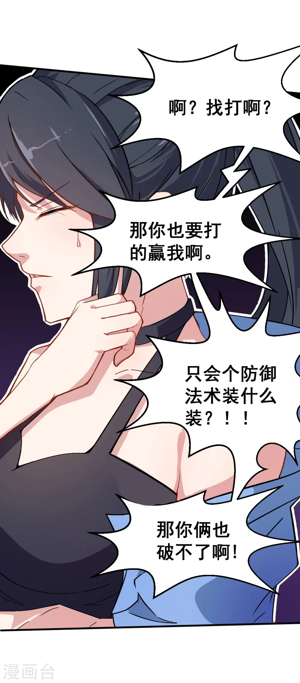 异能兽漫画,第30话 考核通知1图