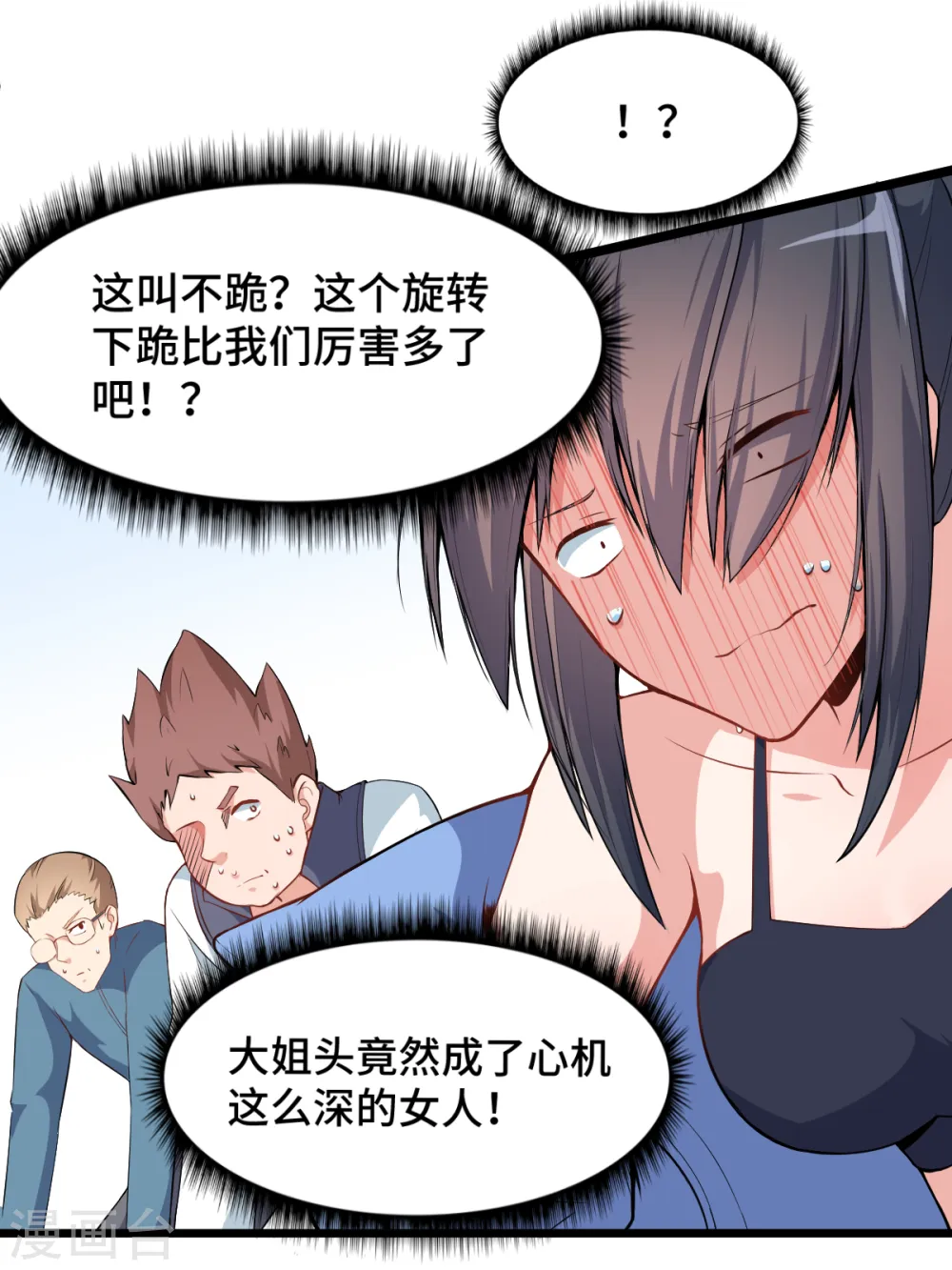 异能狂师漫画免费下拉式六漫画漫画,第6话 拜见名师1图