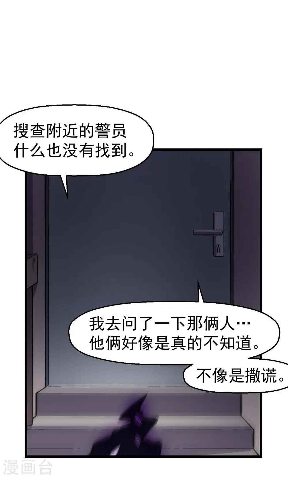 异能狂徒在校园完整版漫画,第141话 兜帽男2图