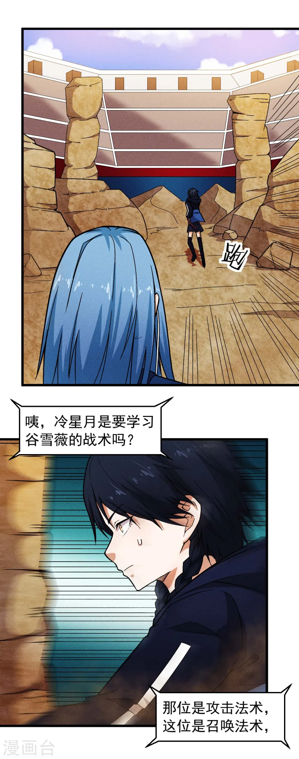 异能狂师漫画全集漫画,第246话 风沙岩1图