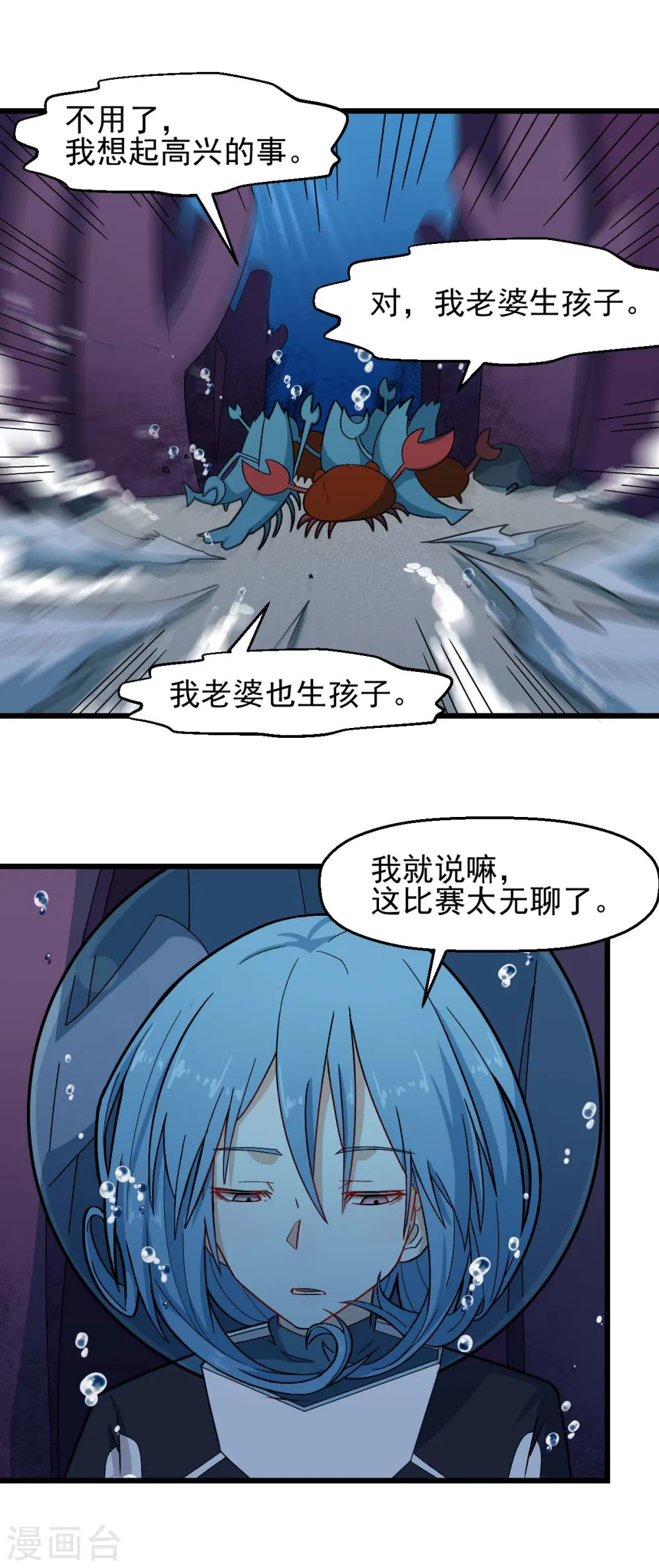 异星灾变漫画,第205话 海底魔兽2图