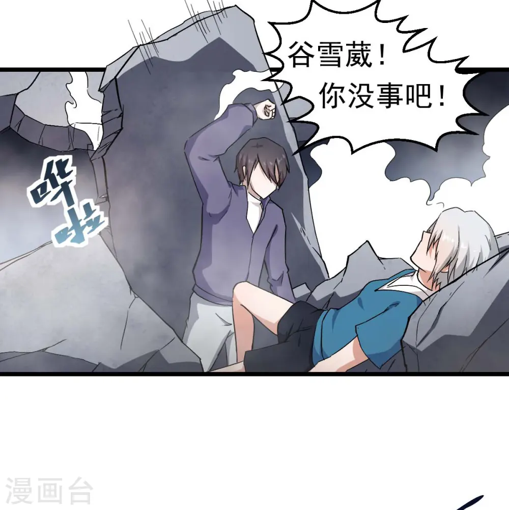 异能兽漫画,第96话 永不认输1图