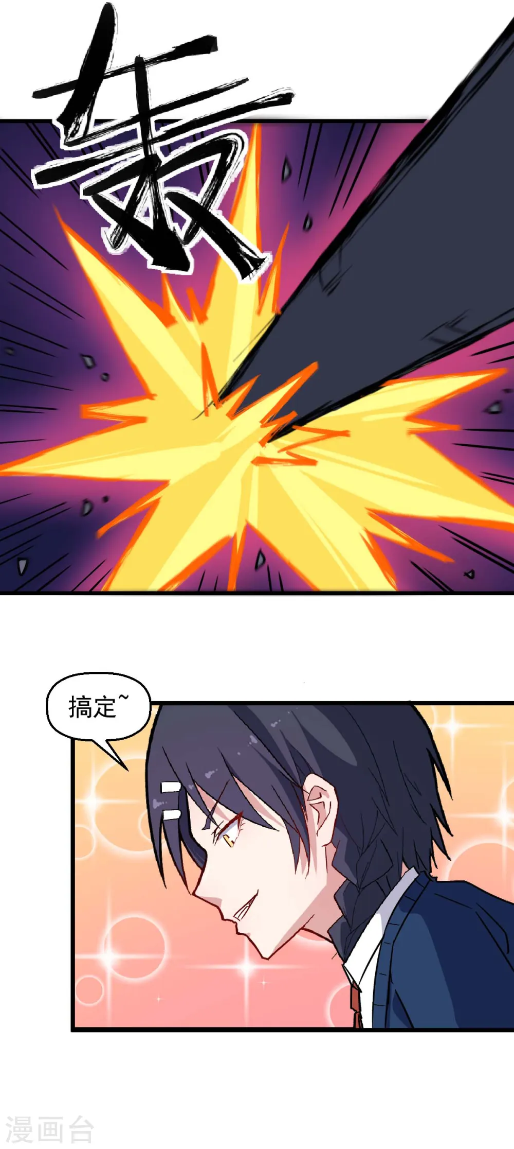 异能狂师免费阅读下拉式漫画,第184话 绝招2图