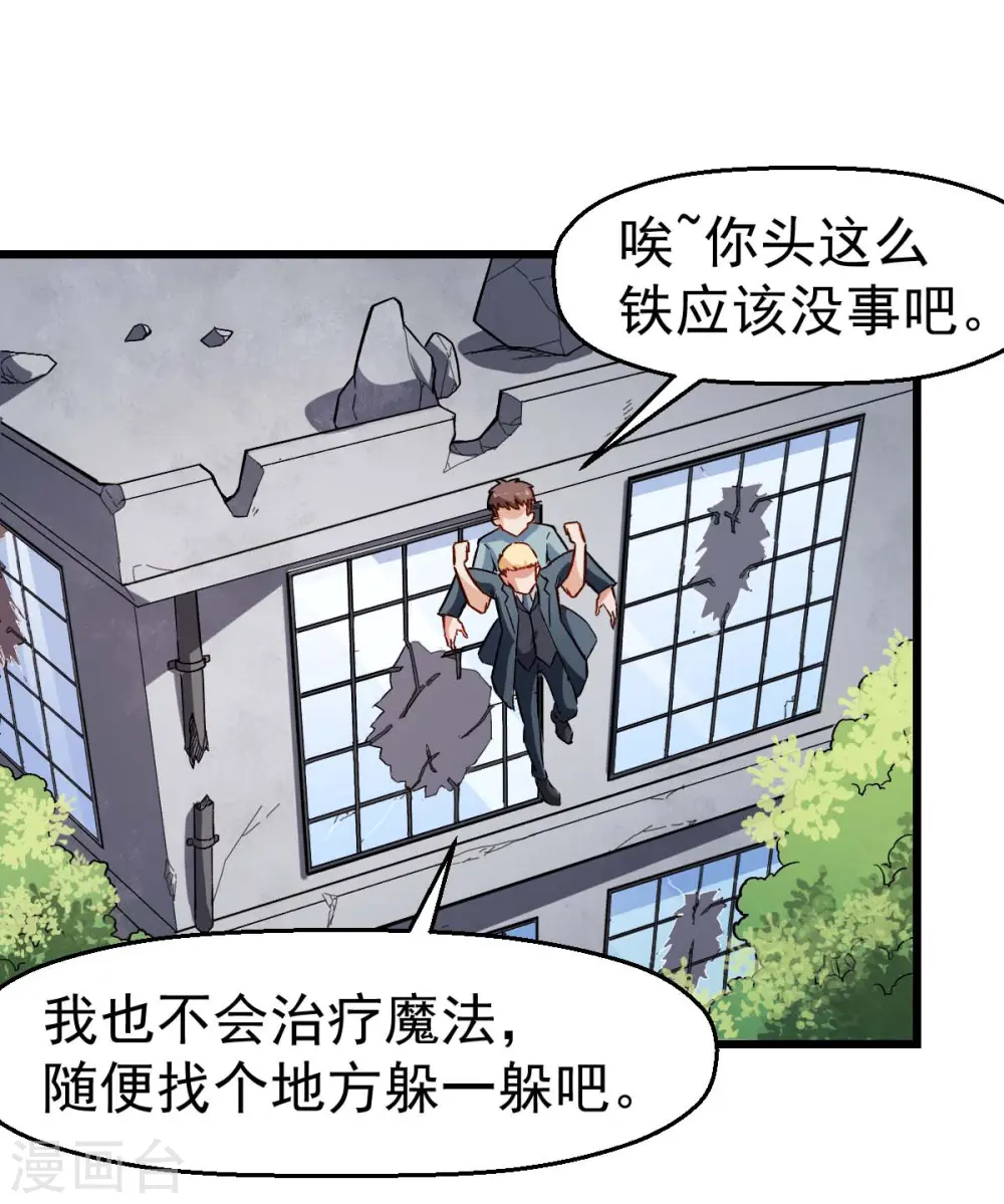 异能狂师漫画免费下拉式看漫画,第91话 狂枫乱舞2图