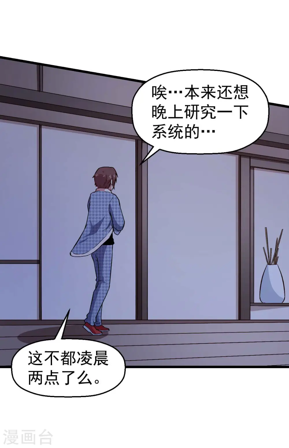 异能都市手游漫画,第113话 神秘的纸条1图