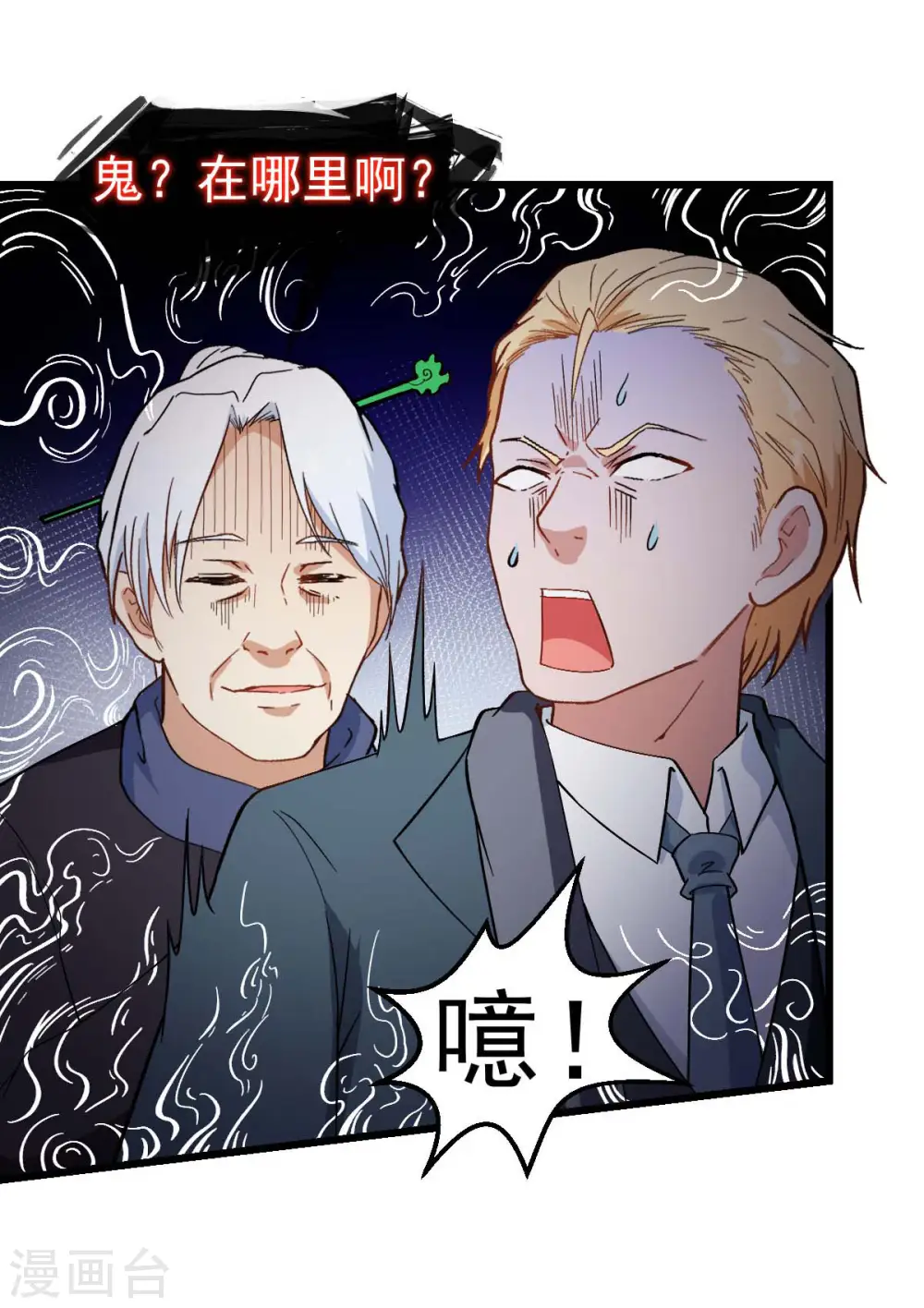 异能狂师动态漫画免费观看漫画,第110话 禁止攀爬2图