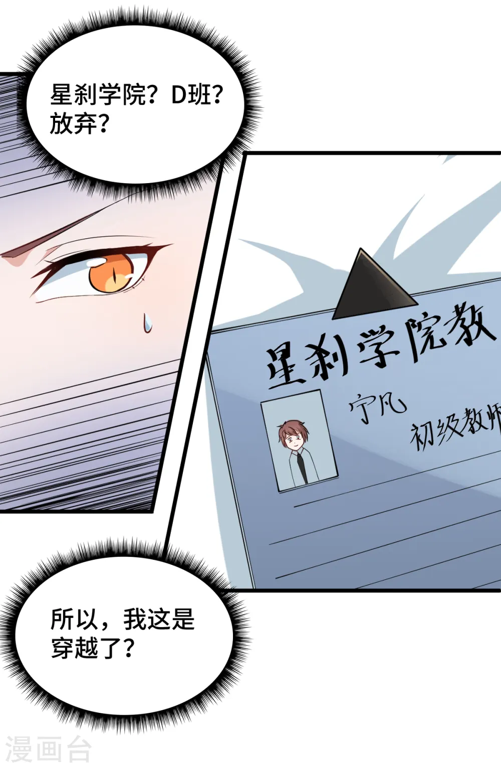 异能狂狮动漫在线观看免费完整版漫画,第1话 狂师系统2图