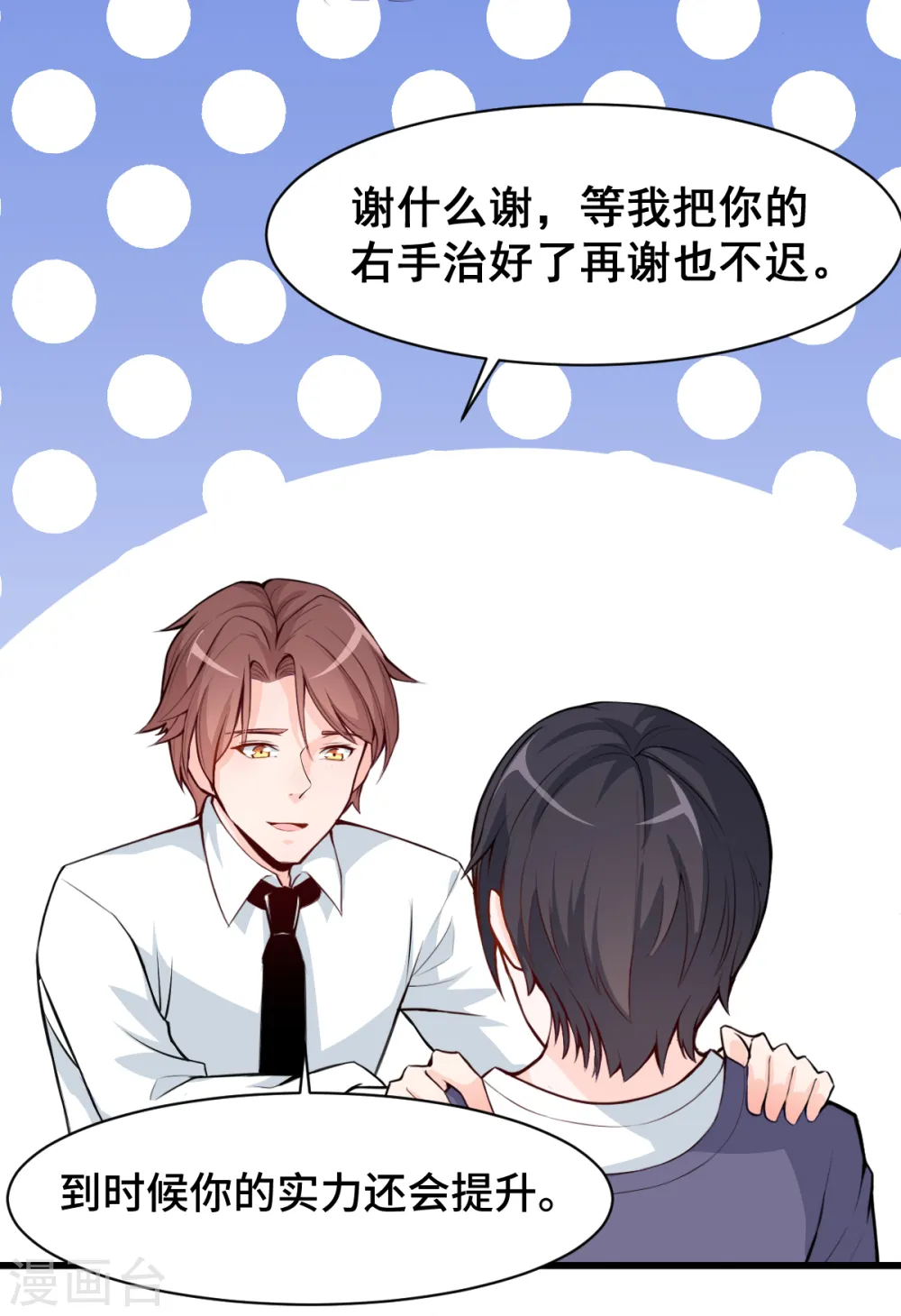 异能狂师漫画全集漫画,第3话 因材施教1图
