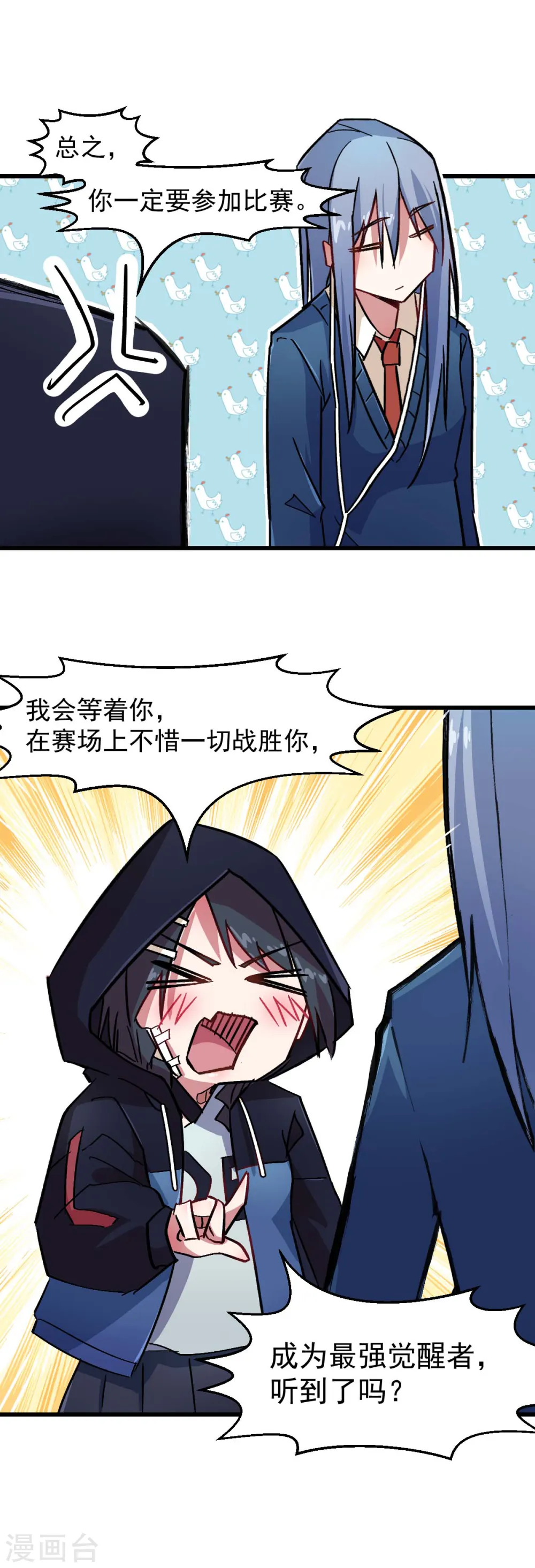 异能狂师漫画酷漫屋漫画,第188话 还是没来吗2图