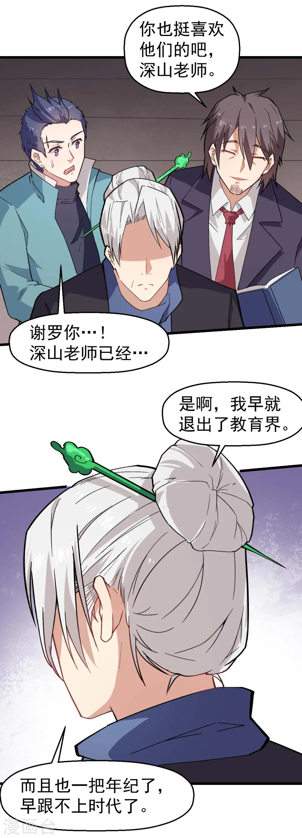 异能狂徒txt漫画,第135话 奶奶出山2图