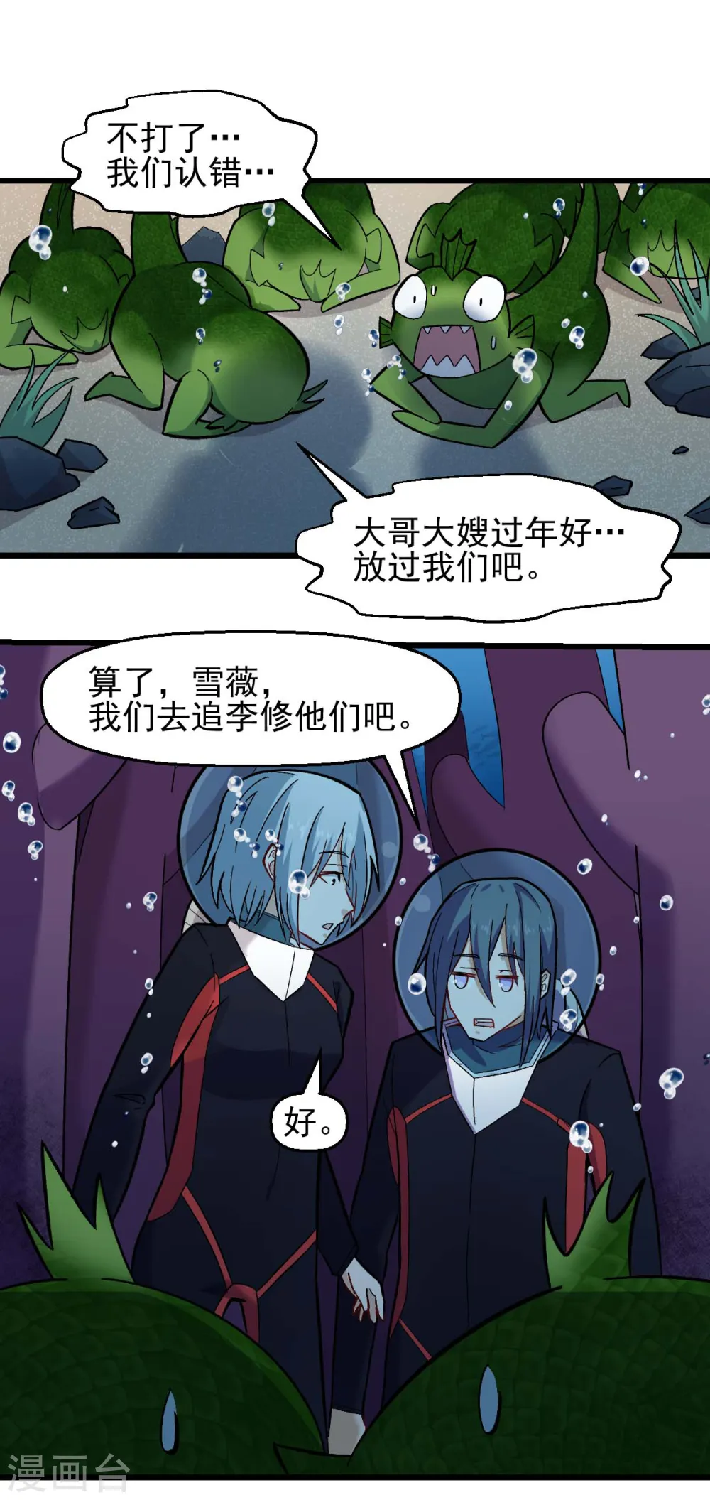 异能狂师在哪个软件看漫画,第205话 海底魔兽2图