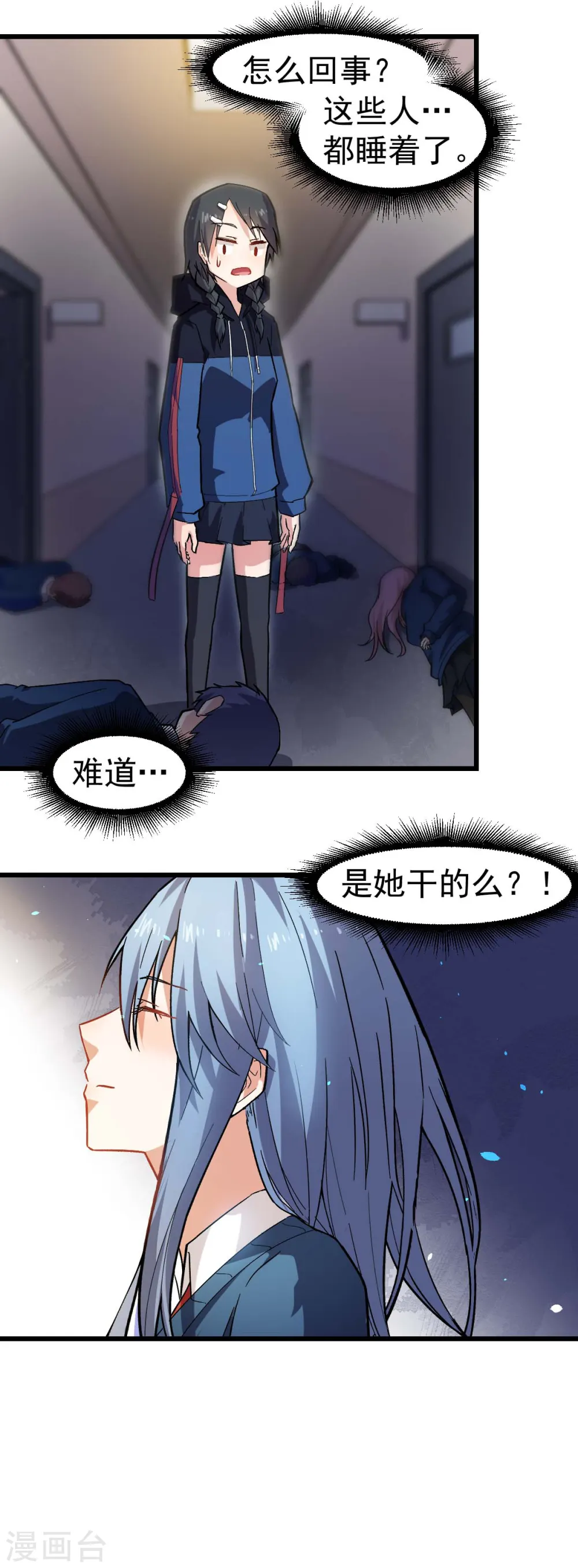 异能特工军火皇后漫画,第143话 缝隙1图