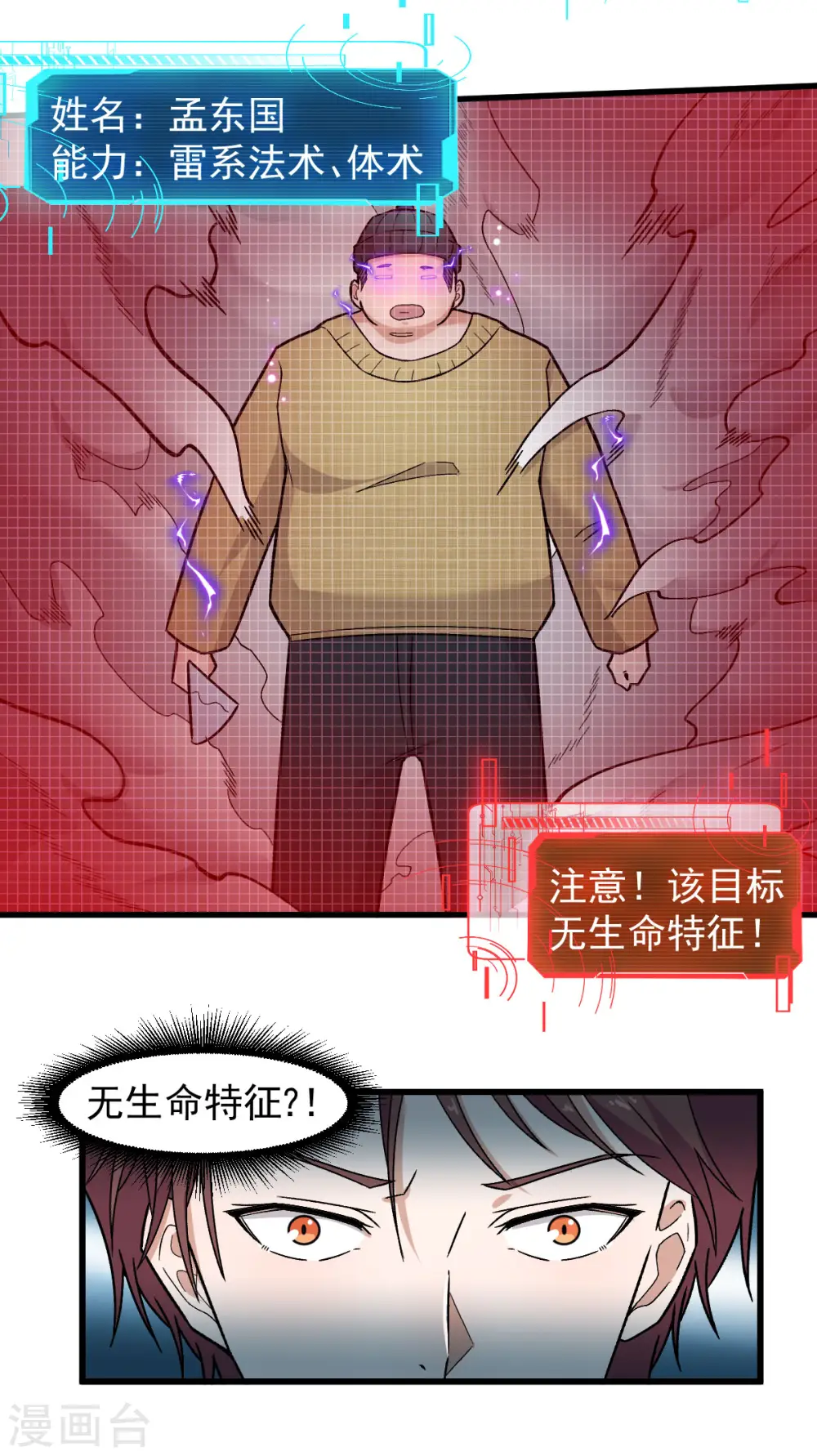 异能狂潮小说全集漫画,第221话 宣战1图