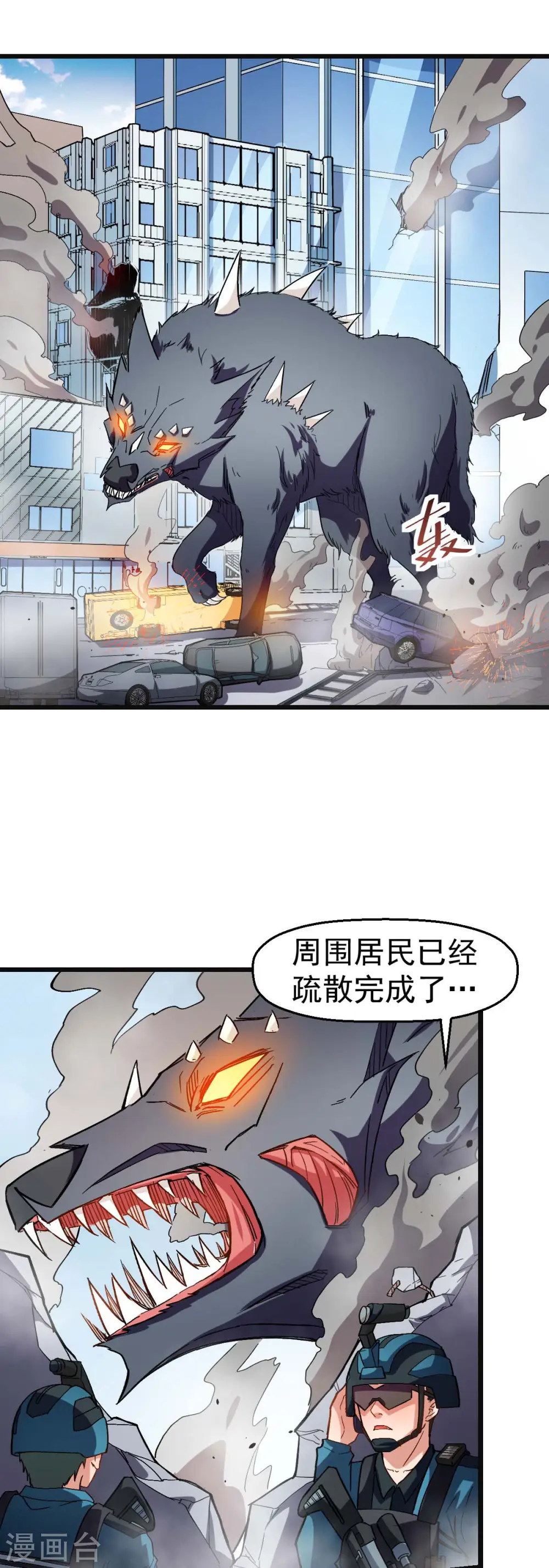 异能狂师在哪看漫画,第120话 各中强手1图