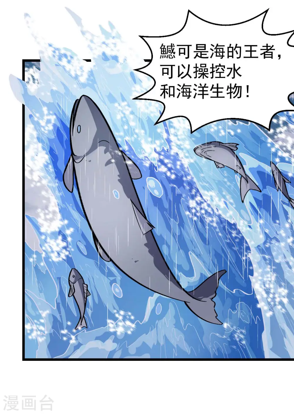 异能狂师漫画全集漫画,第105话 冻，开！2图