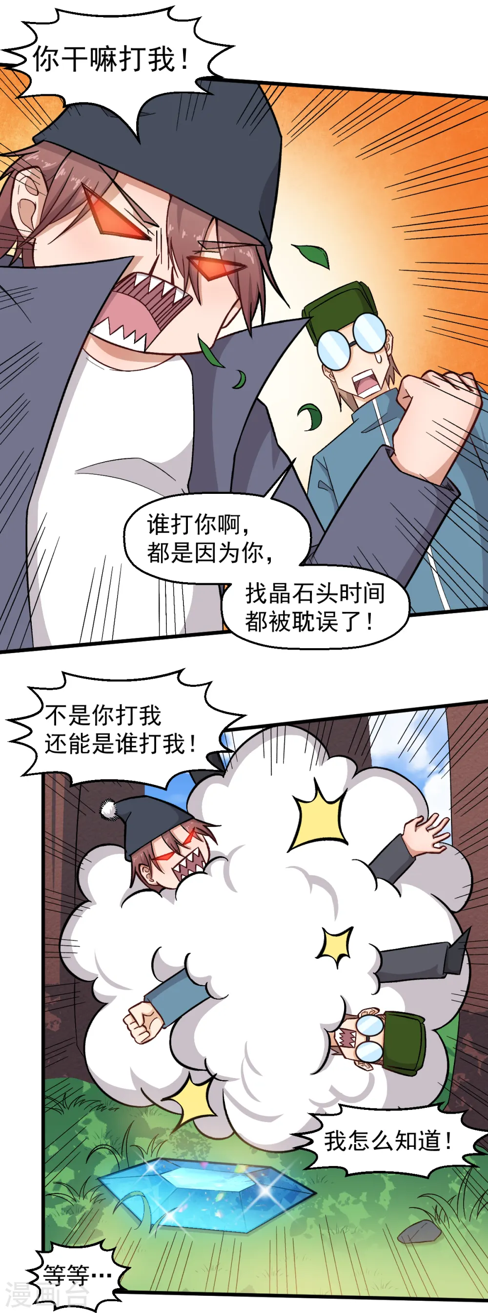 异能狂潮小说全集漫画,第228话 淘汰赛开始1图